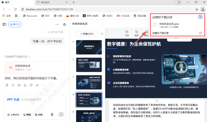豆包怎么AI一键生成PPT