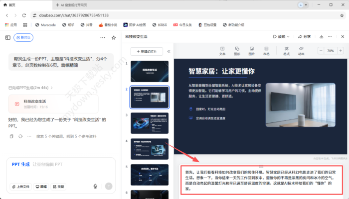 豆包怎么AI一键生成PPT