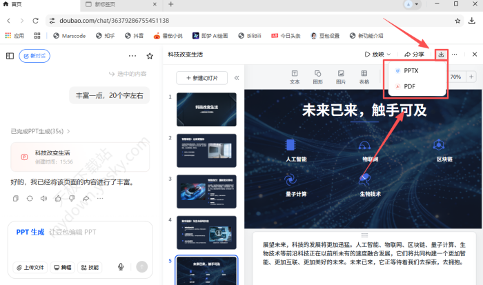 豆包怎么AI一键生成PPT