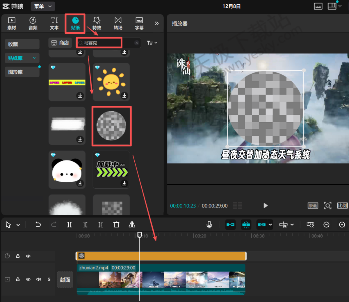 剪映怎么给移动物体打马赛克