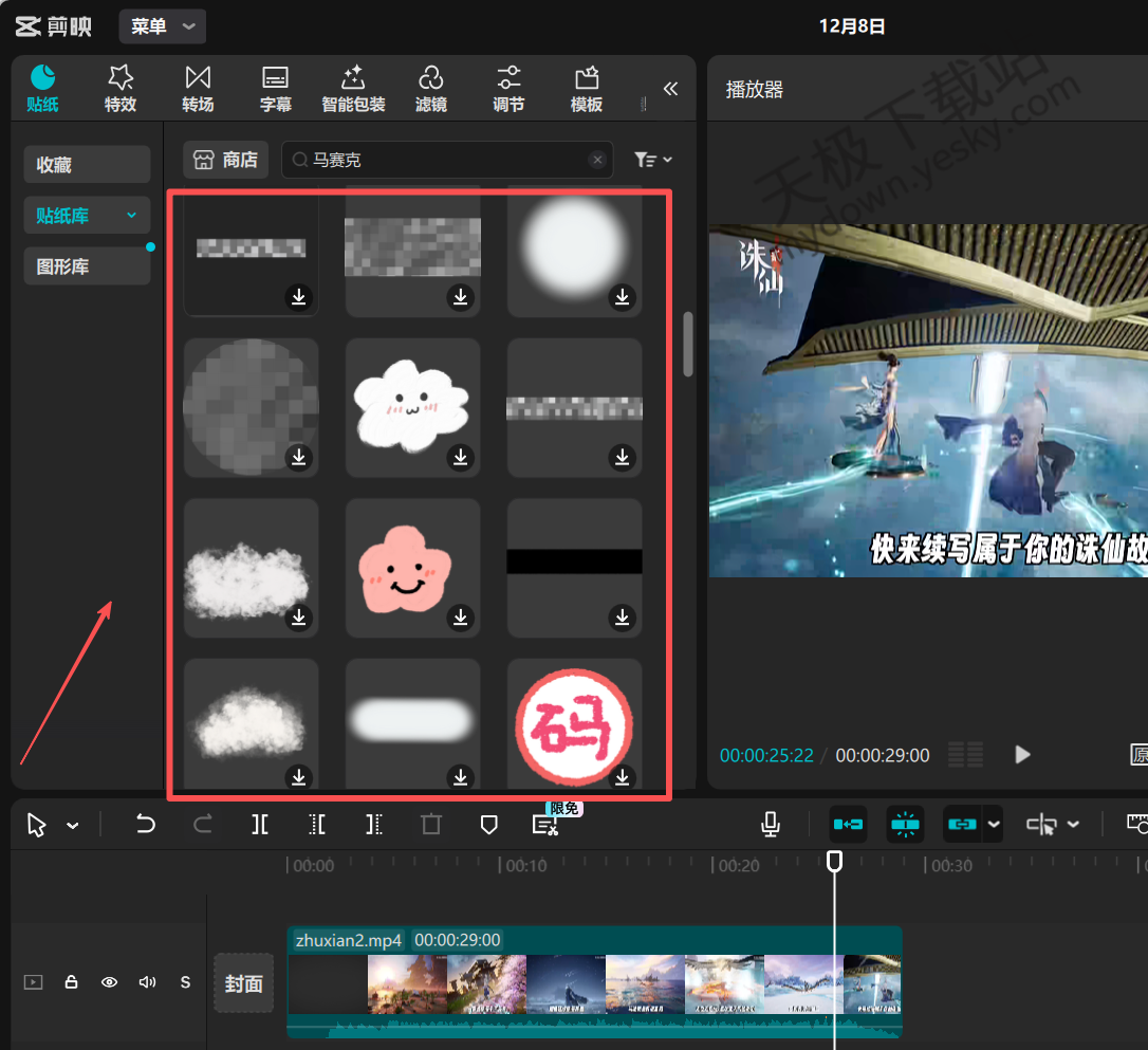 剪映怎么给移动物体打马赛克