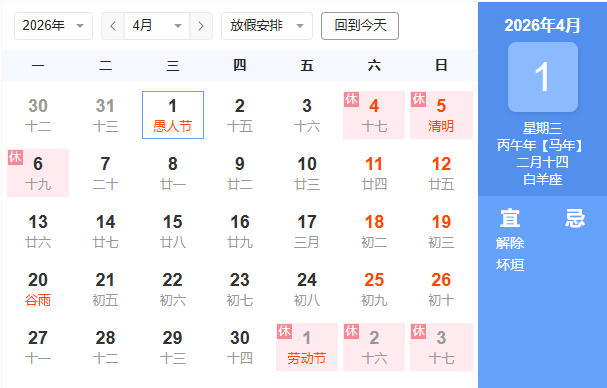 愚人节是哪一天几月几号-2026年愚人节是哪天几月几日