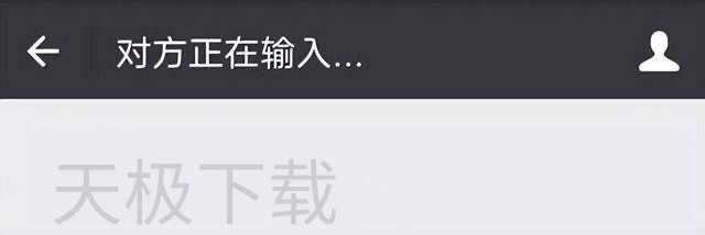 微信聊天显示“对方正在输入”是什么意思-微信对方正在输入怎么才会显示