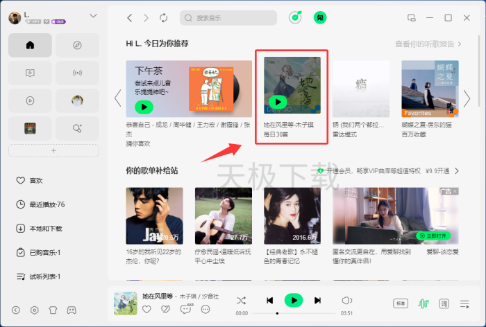 QQ音乐的AI演奏家功能是什么-QQ音乐如何开启AI演奏家功能