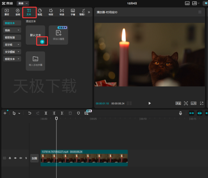 剪映怎么新建复合片段_剪映新建复合片段教程