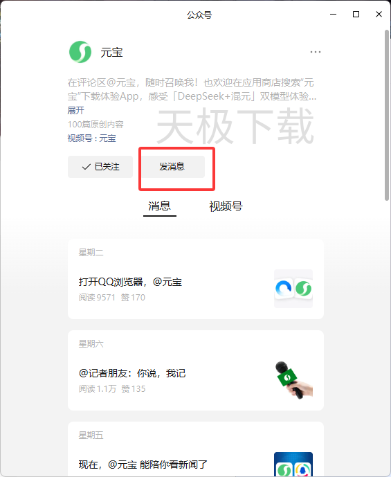 腾讯元宝怎么添加为微信好友_添加腾讯元宝为微信好友教程