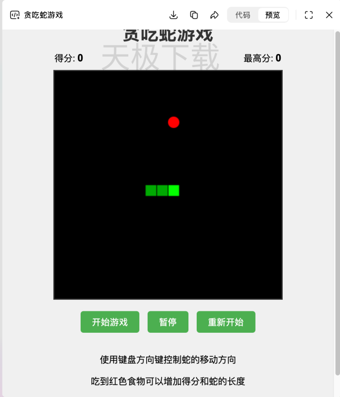 腾讯元宝一键生成贪吃蛇游戏方法_腾讯元宝一键生成贪吃蛇操作指南