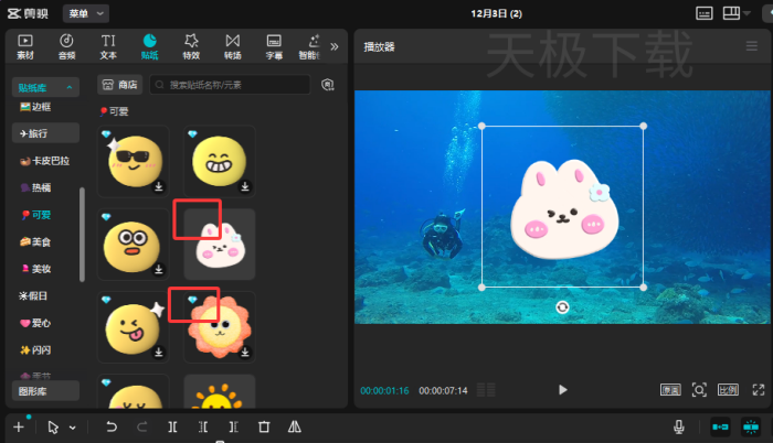 剪映贴纸效果如何制作_剪映贴纸效果用法介绍