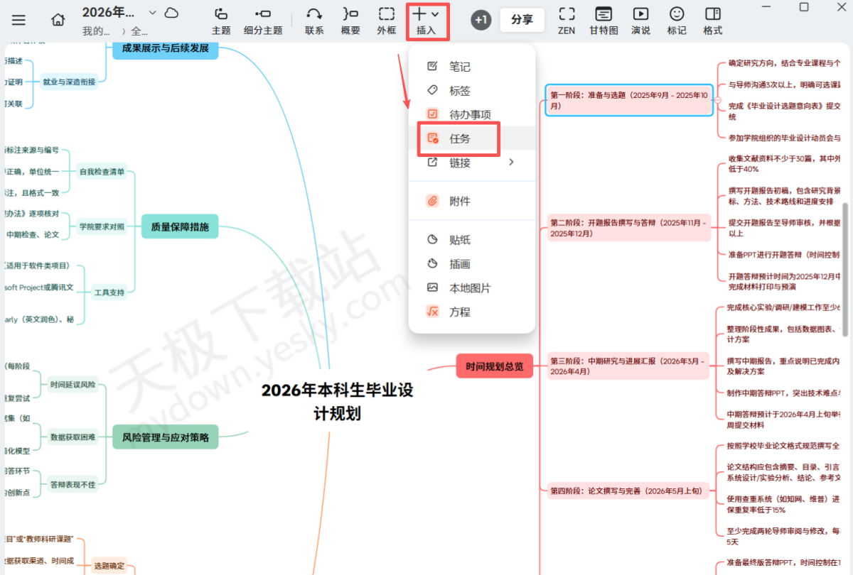 甘特图是什么-怎么在XMind中使用甘特图