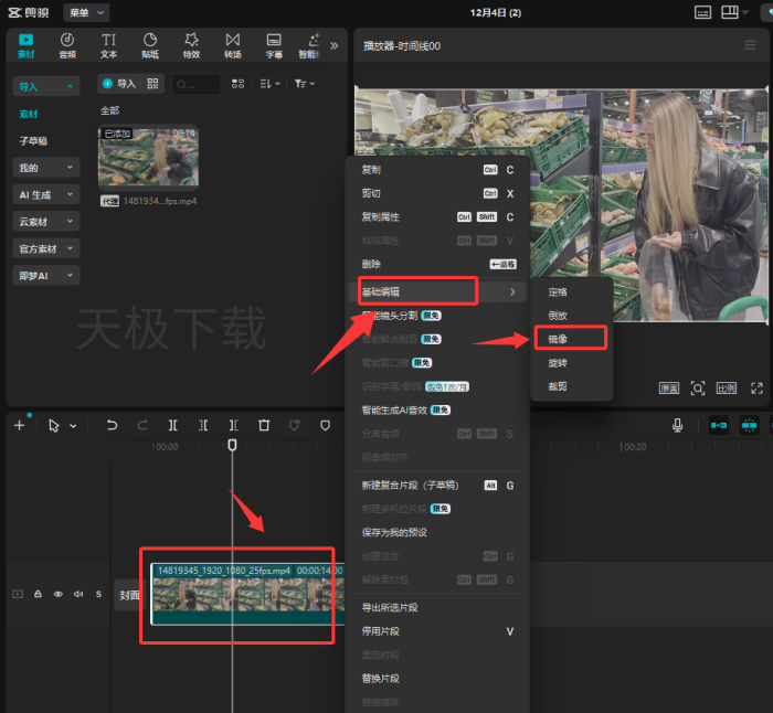 剪映如何让视频镜像_剪映制作视频镜像操作指南