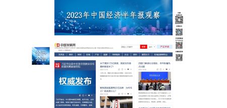 中国发展网官网 www.chinadevelopment.com.cn