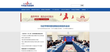 中国商务新闻网官网 www.comnews.cn