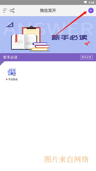 微信怎么分身-一台手机怎么同时登录两个微信