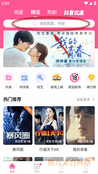 韩剧tv下载免费官方