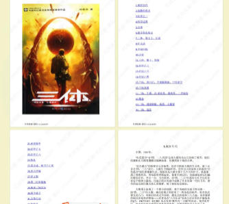 三体小说全文txt-《三体》电子书txt下载
