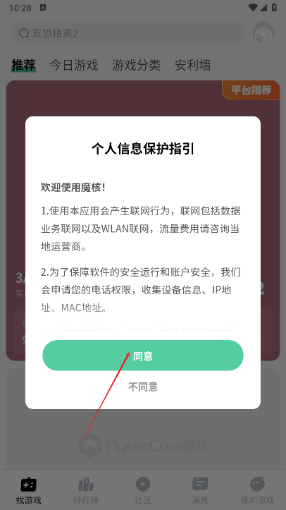 魔核app怎么使用-魔核app官方版使用教程