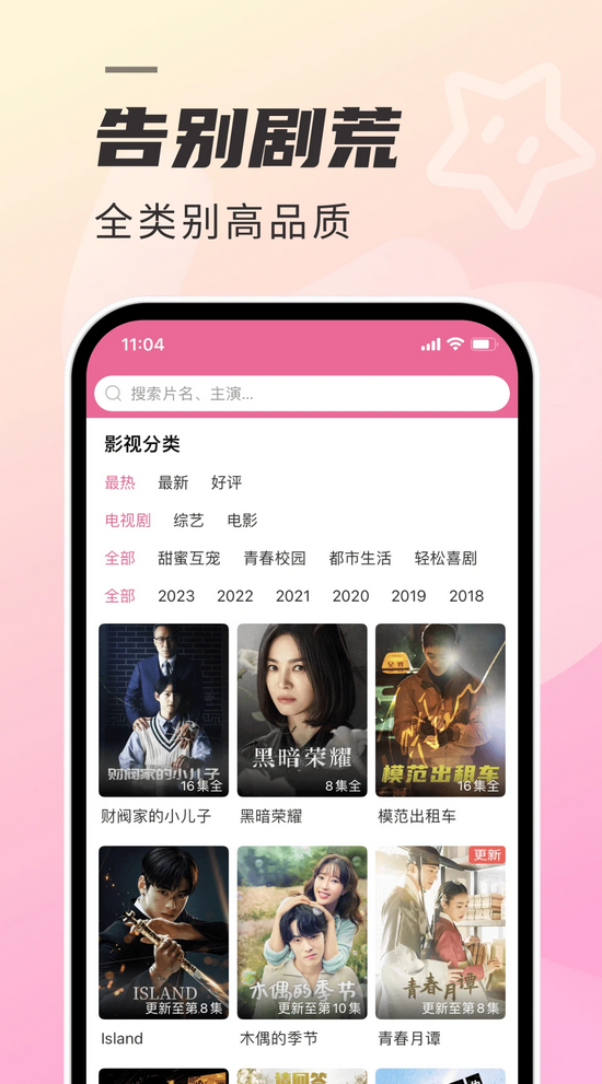 韩剧TV官方下载 韩剧TV截图