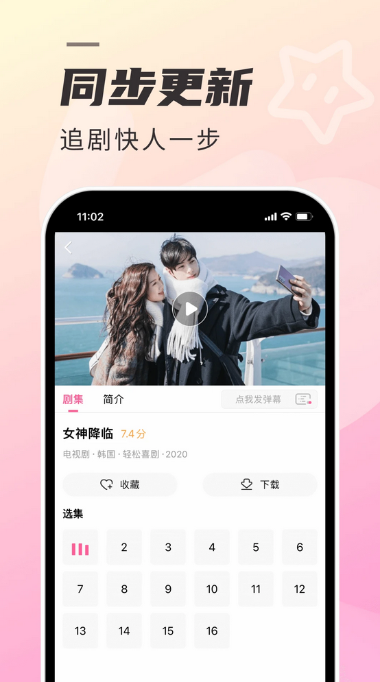 韩剧TV最新版下载 韩剧TV截图