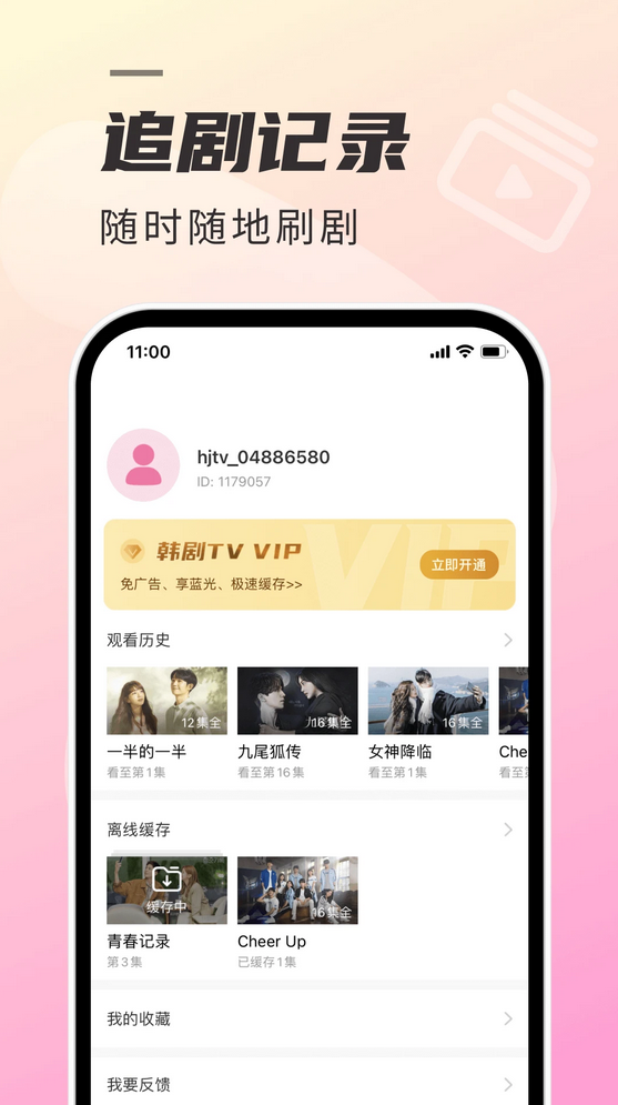 韩剧TV官网版下载 韩剧TV截图