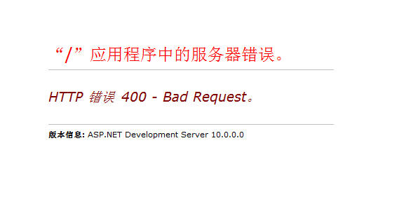 报错“HTTP/1.1 400 Bad Request”的处理方法