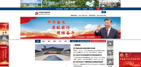 中国城市建设网官网 https://zgcsjs.org.cn/cms/