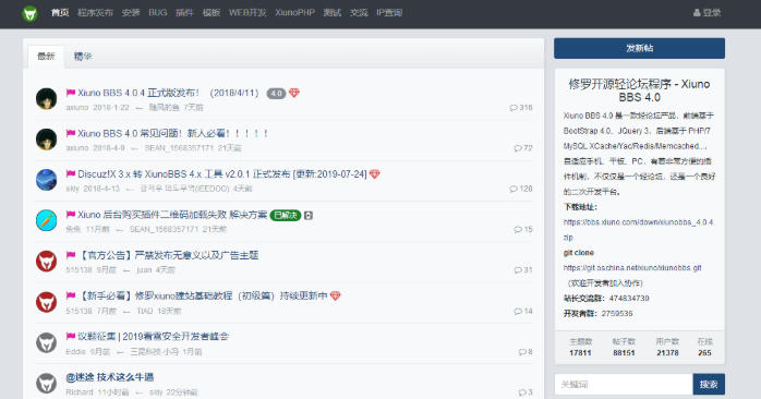 修罗轻论坛程序Xiuno BBS 4.0带积分支付插件(包里含有99套插件)