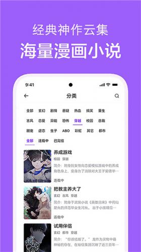 看耽漫画新版本