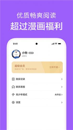 看耽漫画新版本