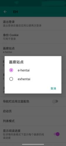 EHviewer官方版