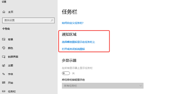 检查任务栏隐藏图标设置