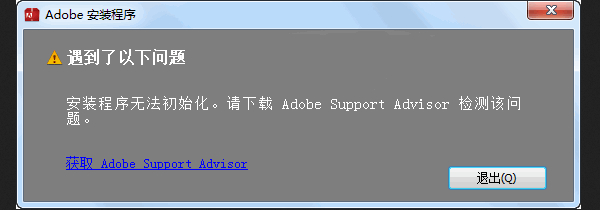 Adobe安装程序无法初始化怎么办-安装adobe ps、AI提示安装失败,安装程序无法初始化的原因