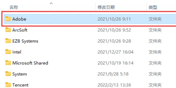 清理Adobe缓存文件夹 清理Adobe缓存文件夹