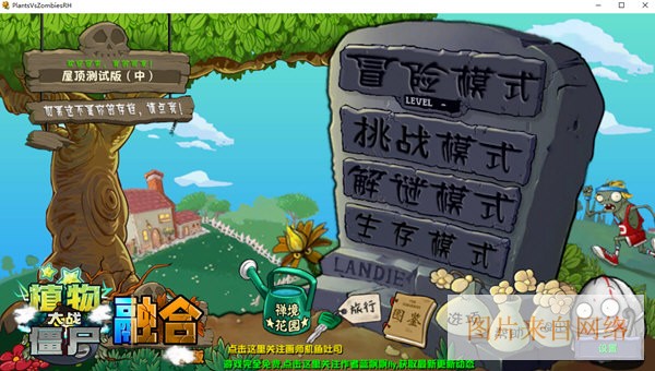 PVZ融合版电脑版宣传图