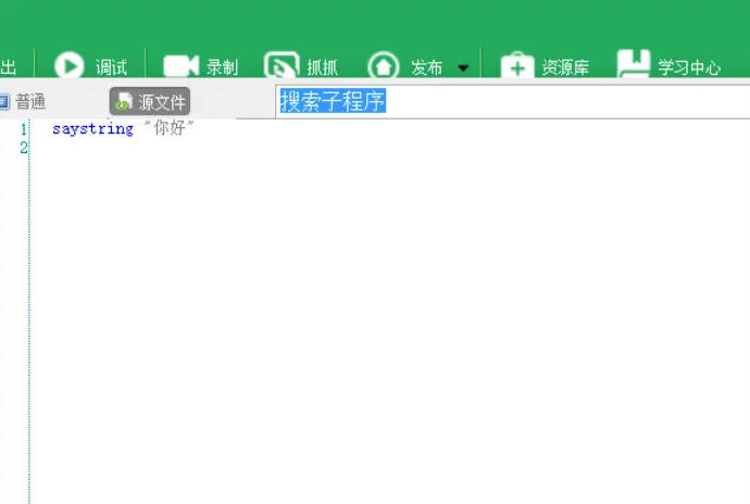 按键精灵怎么设置自动输入文字_按键精灵设置自动输入文字的方法