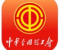 职工之家app官方下载免费-下载职工之家app并安装