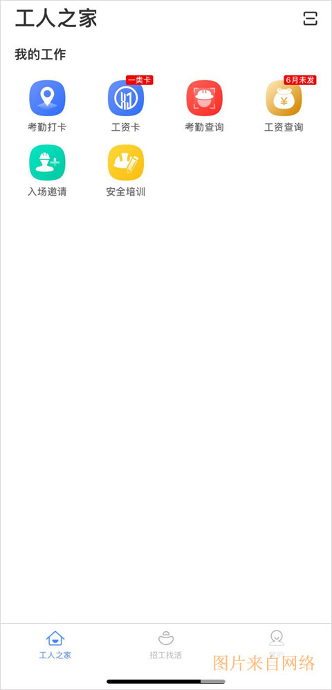 新薪通工人端 新薪通工人端