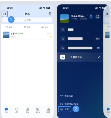 企业微信下载