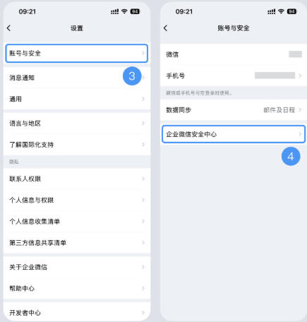 企业微信下载