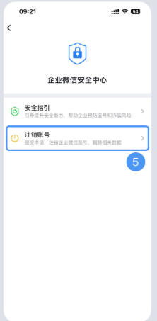 企业微信下载