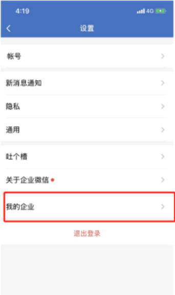企业微信下载