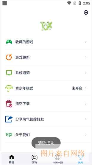 怎么清空下载任务配图4
