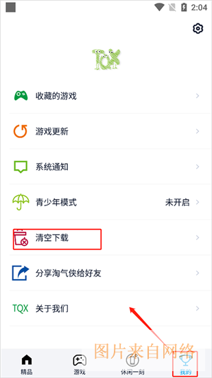 怎么清空下载任务配图2