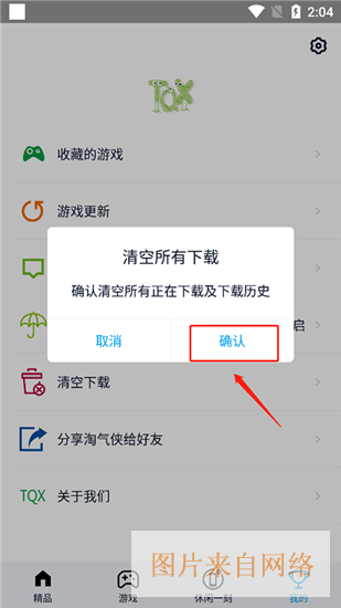 怎么清空下载任务配图3