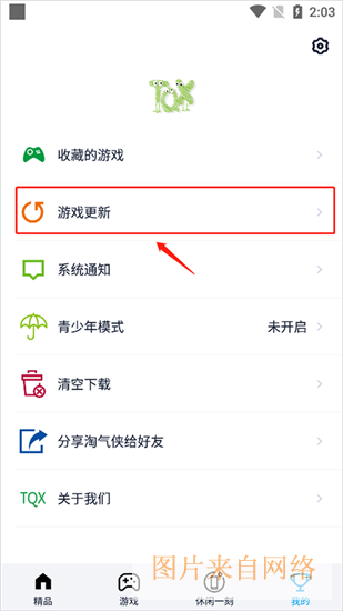 怎么更新游戏配图2