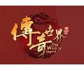 传奇世界盛大官网下载入口-盛大传奇世界手游官网下载
