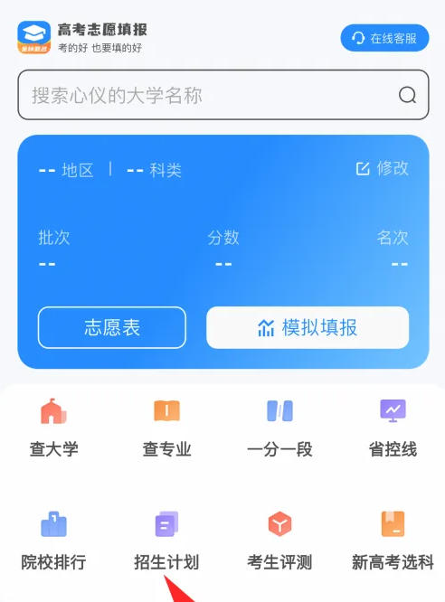 阳光高考怎么查询高校招生计划_阳光高考查询高校招生计划的方法