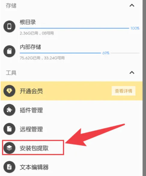 mt管理器怎么提取安装包_mt管理器提取安装包的方法