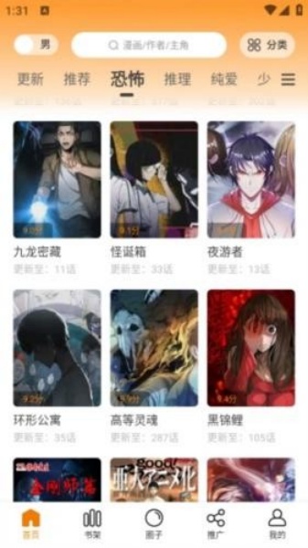 漫画园