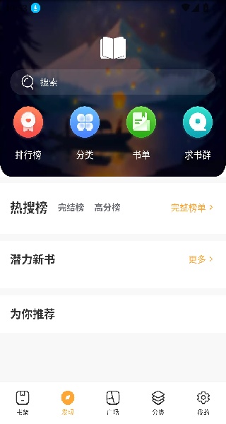 就爱读书手机版客户端下载-就爱读书安卓最新版