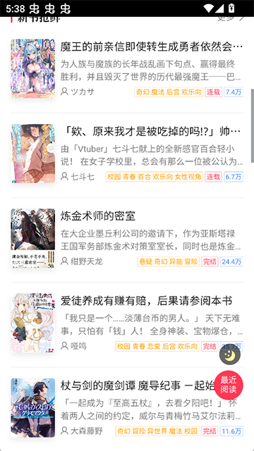 哔哩轻小说